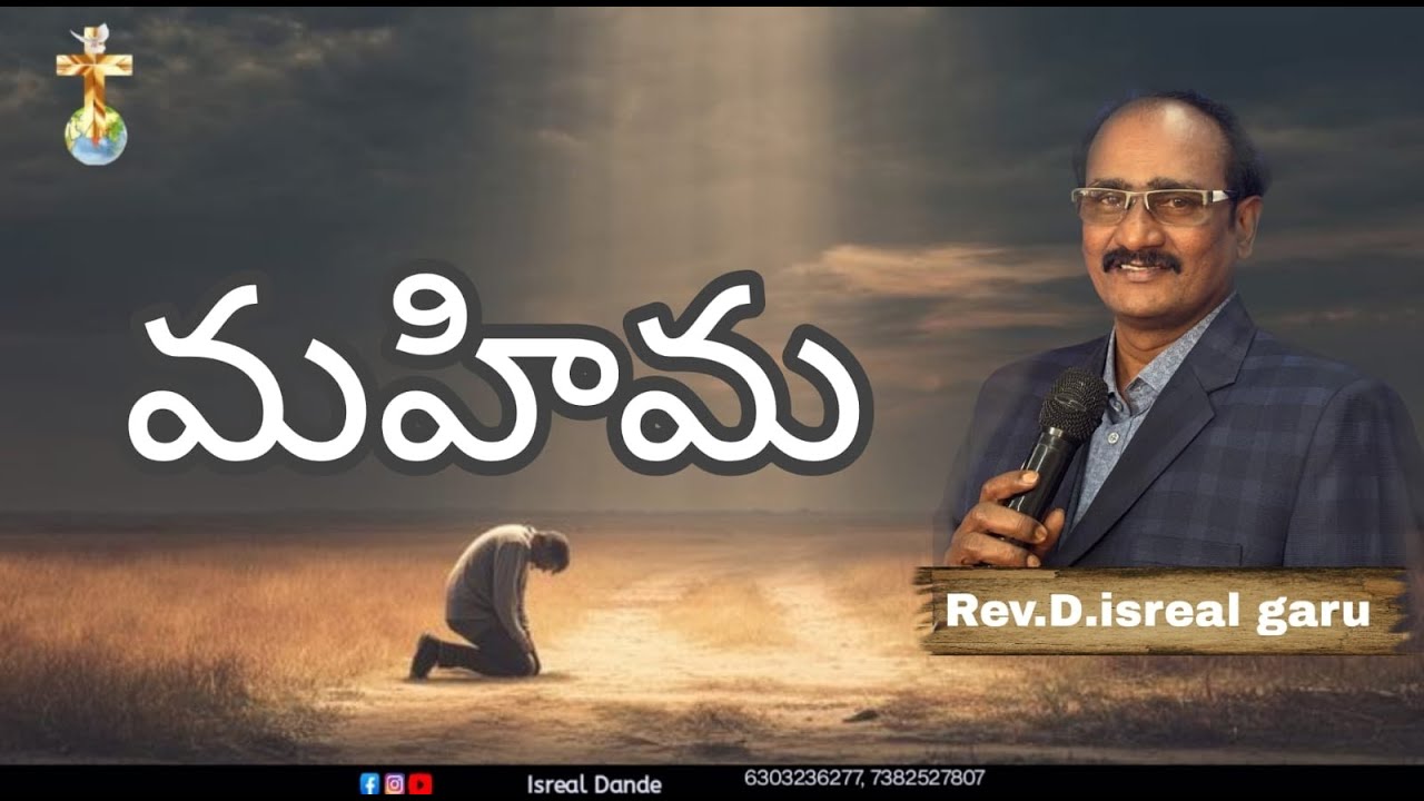మహిమ || Day - 12 || Rev. D. Israel || IEMBC