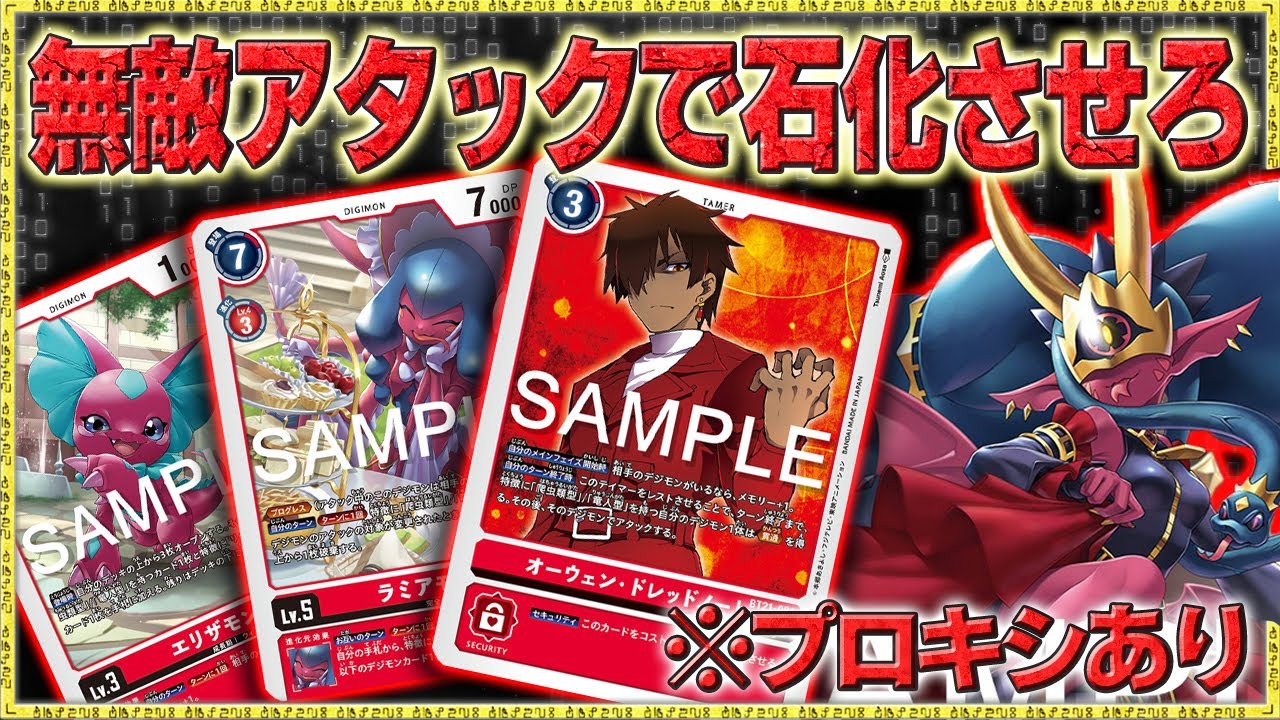 アタック中無敵のプログレス始動！石化しながらセキュリティを焼いていく！『メデューサモン』VS『アプモン』【デジモンカードゲーム】【Digimon Card Game】
