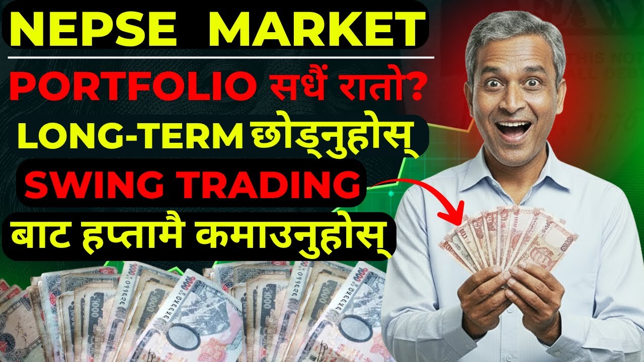 90% लगानीकर्ताले नजानेको सत्य: Swing Trading नै हो छिटो कमाउने बाटो |  Swing Trading Masterclass