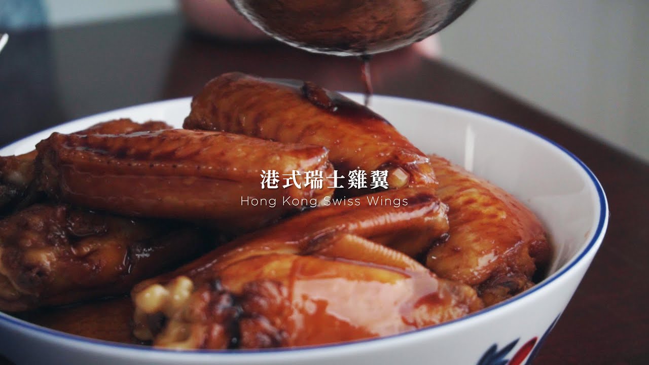 港式瑞士雞翼 (必學簡易版) | Hong Kong Swiss Wings (Easy version) | 貼地廚房 | Teddy's Kitchen
