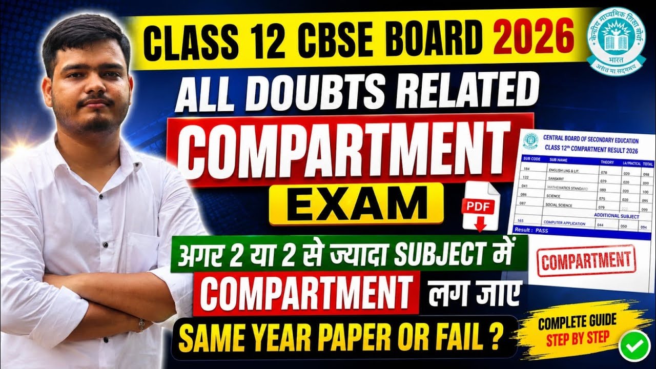 CLASS 12 ME 2 YA 2 SE JADA SUBJECT ME COMPARTMENT LAG JAYE TO KYA KARNA HOTA HAI 2026 me 