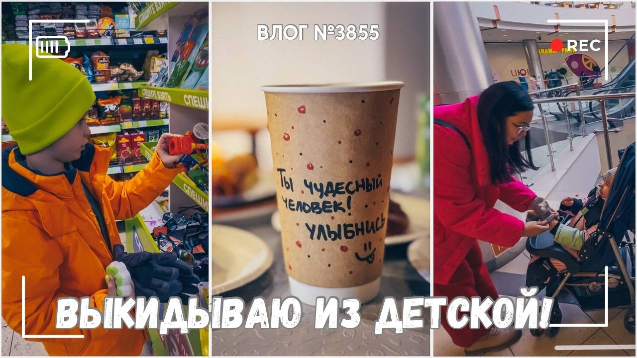 Выкидываю лишнее из детской! Результат на лицо! | Покупки из Фикс Прайса  - ВЛОГ №3855 - 14.02.26