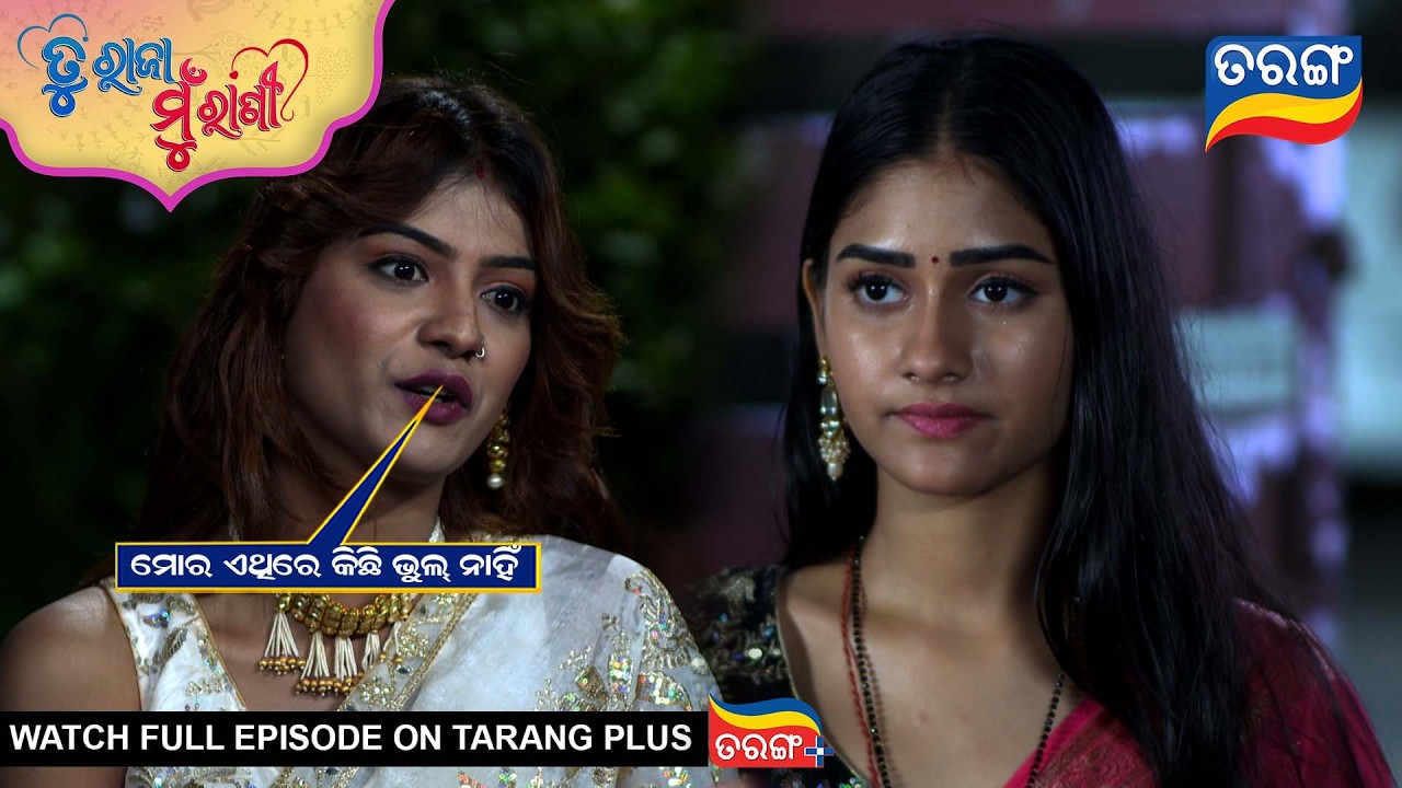 ମୋର ଏଥିରେ କିଛି ଭୁଲ୍ ନାହିଁ | Tu Raja Mu Rani | Best Scene | Ep -566 | 17th Mar  2026 | TarangTv