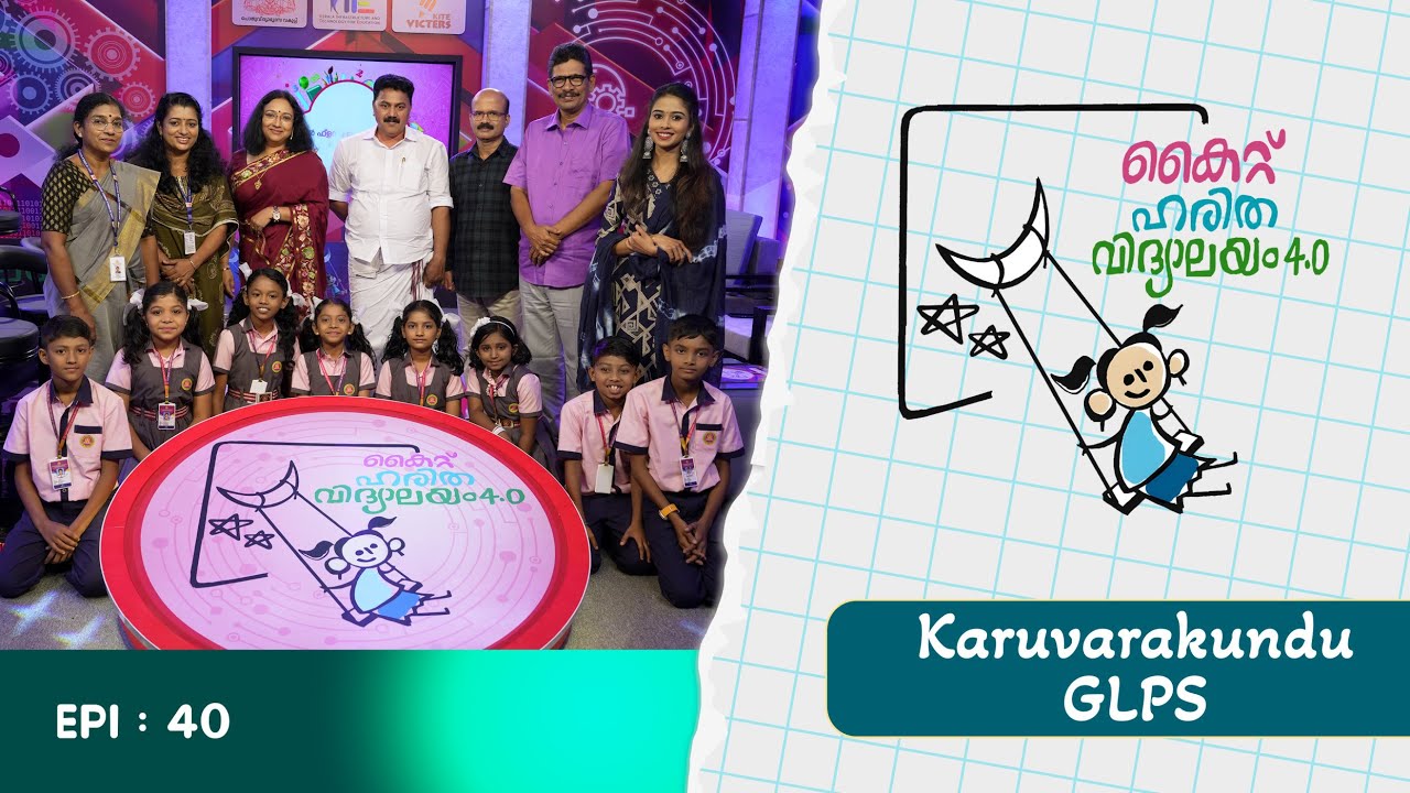 glps karuvarakundu Epi 40 Haritha vidyalayam образовательное реалити-шоу