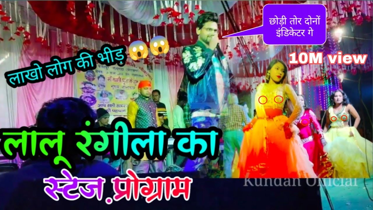#Lalu_Rangila_ka_Stage_Program_Fathepur_Chakundha