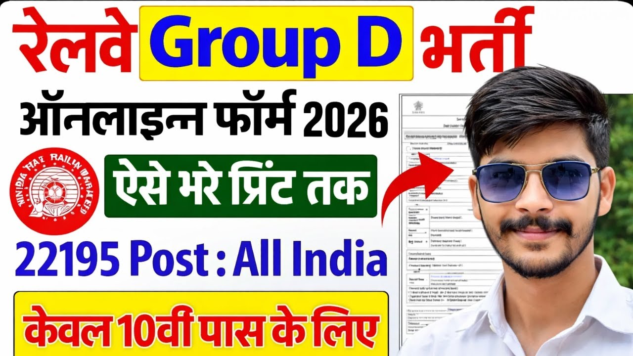 How to Fill RRB Group D Form 2026 | RRB Group D Online Application Step by Step|Group D Form Fill Up