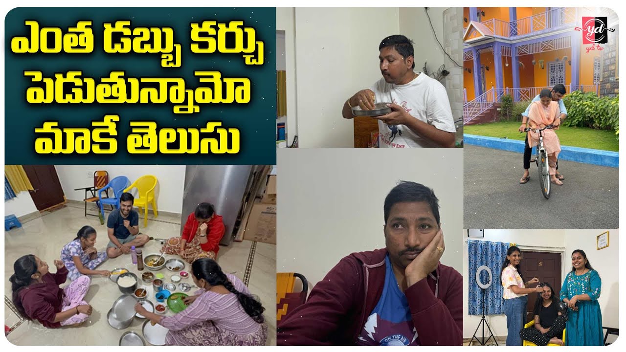 ఎంత డబ్బు కర్చు పెడుతున్నామో మాకే తెలుసు ☹️😍👈 || #ydtv #deevena #yodha #yodhakandrathi