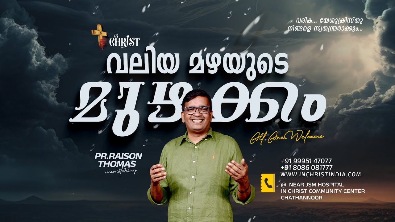 വലിയ മഴയുടെ മുഴക്കം   | Sunday Worship | Pr Raison Thomas | 2nd Nov 2025 | In Christ