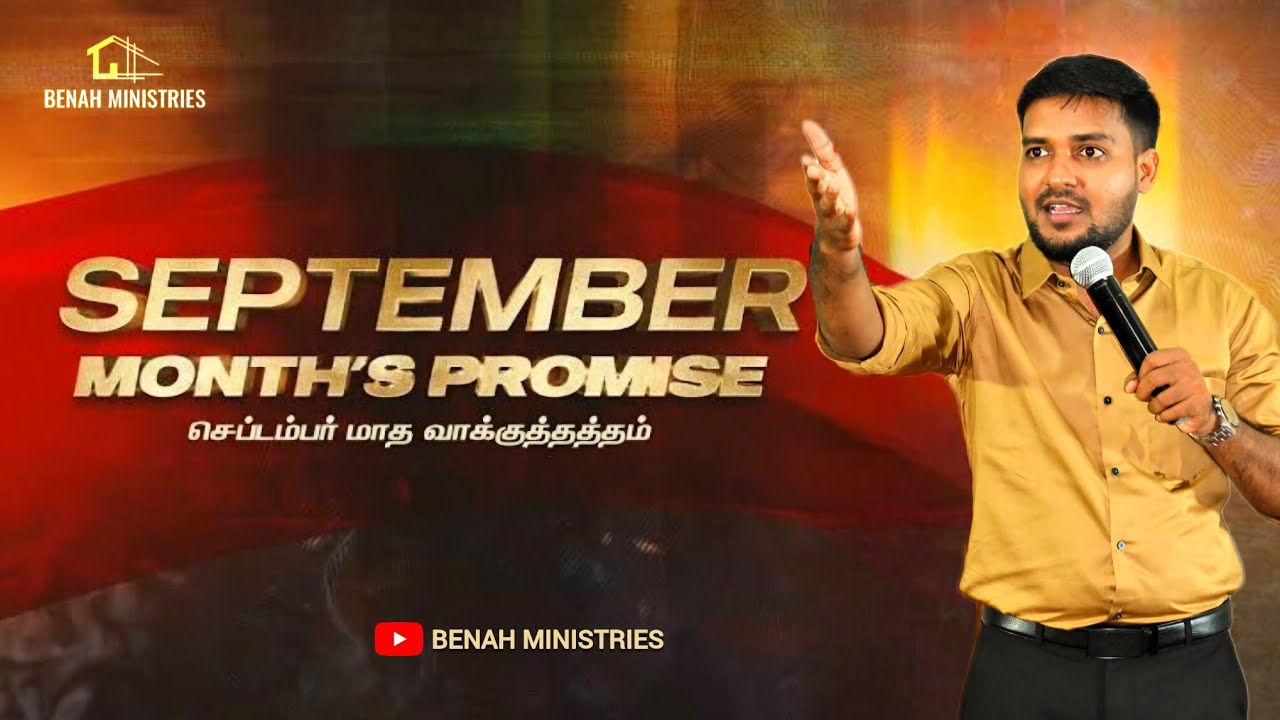 செப்டம்பர் மாத வாக்குத்தத்த செய்தி 2025 | September Promise Message | Paul benah #september #live