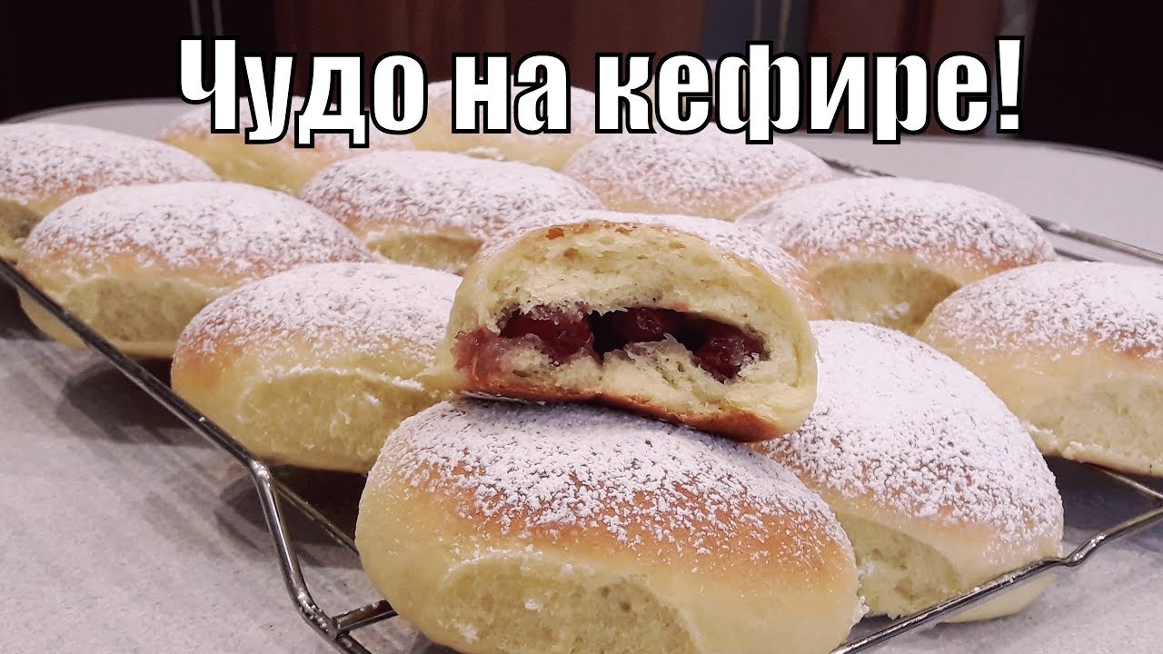 Просто чудо на кефире!Just a miracle on kefir!