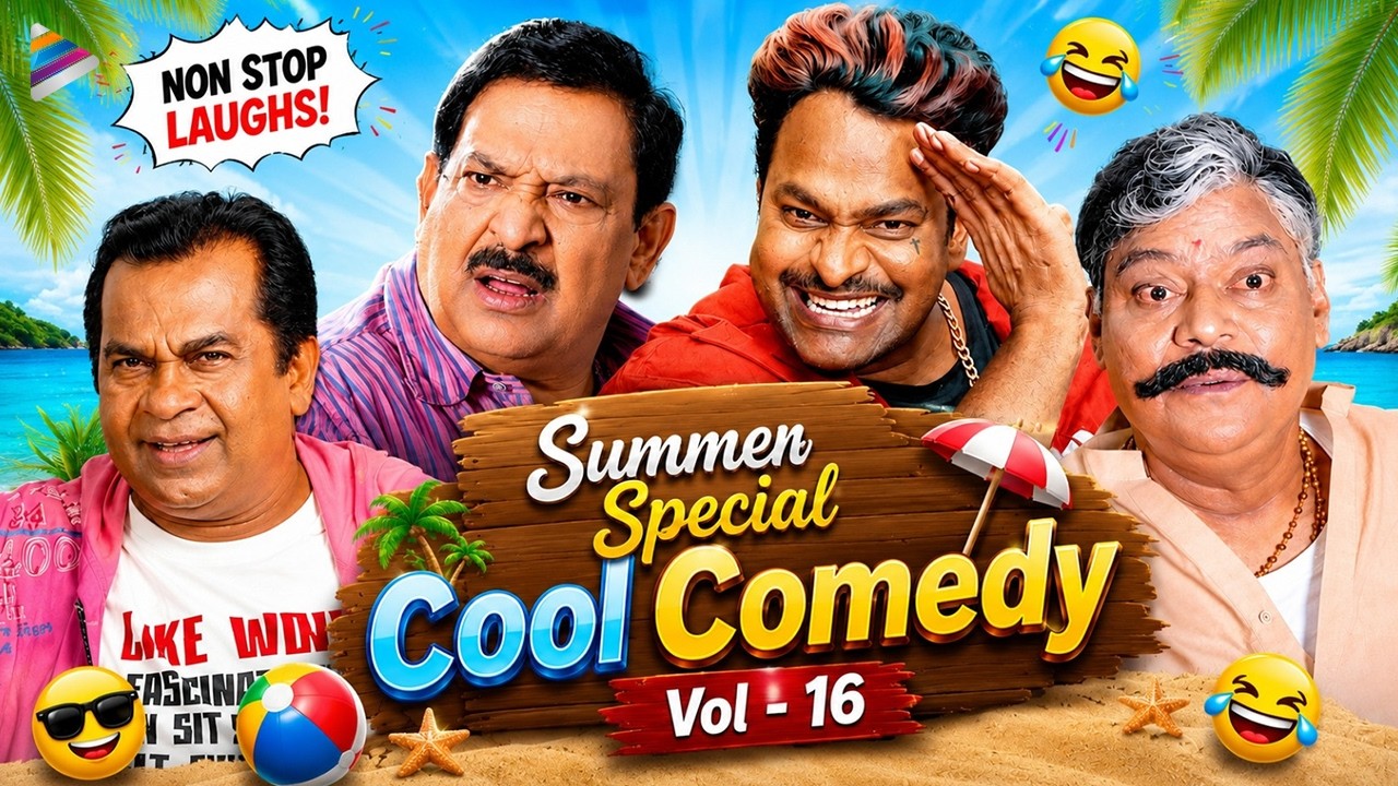 Summer Special Cool Comedy Scenes | Best Telugu Comedy Scenes | VOL 16 | Brahmanandam | Sapthagiri
