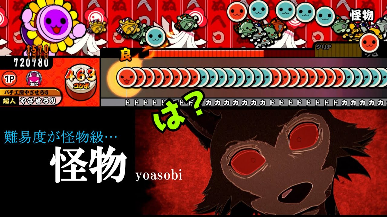 怪物級の難易度の『怪物』【創作譜面】