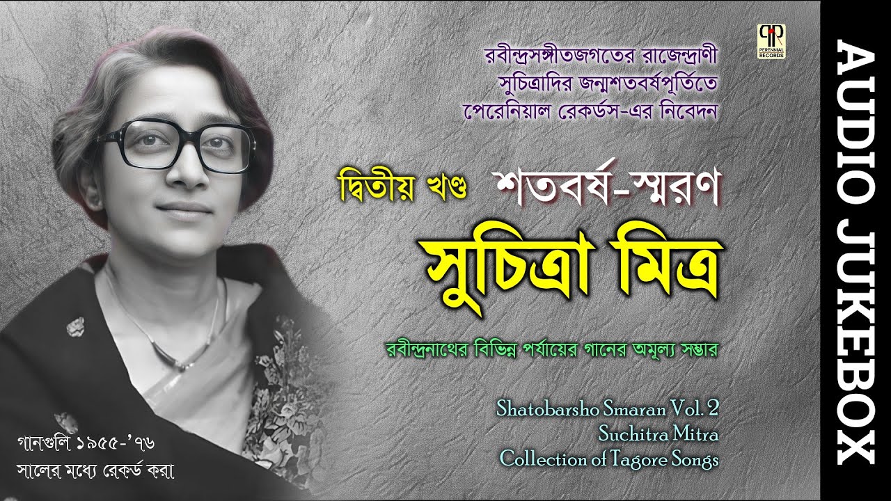 শতবর্ষ স্মরণ | সুচিত্রা মিত্র | দ্বিতীয় পর্ব । Shatobarsho Smaran Vol. 2 | Suchitra Mitra | Jukebox