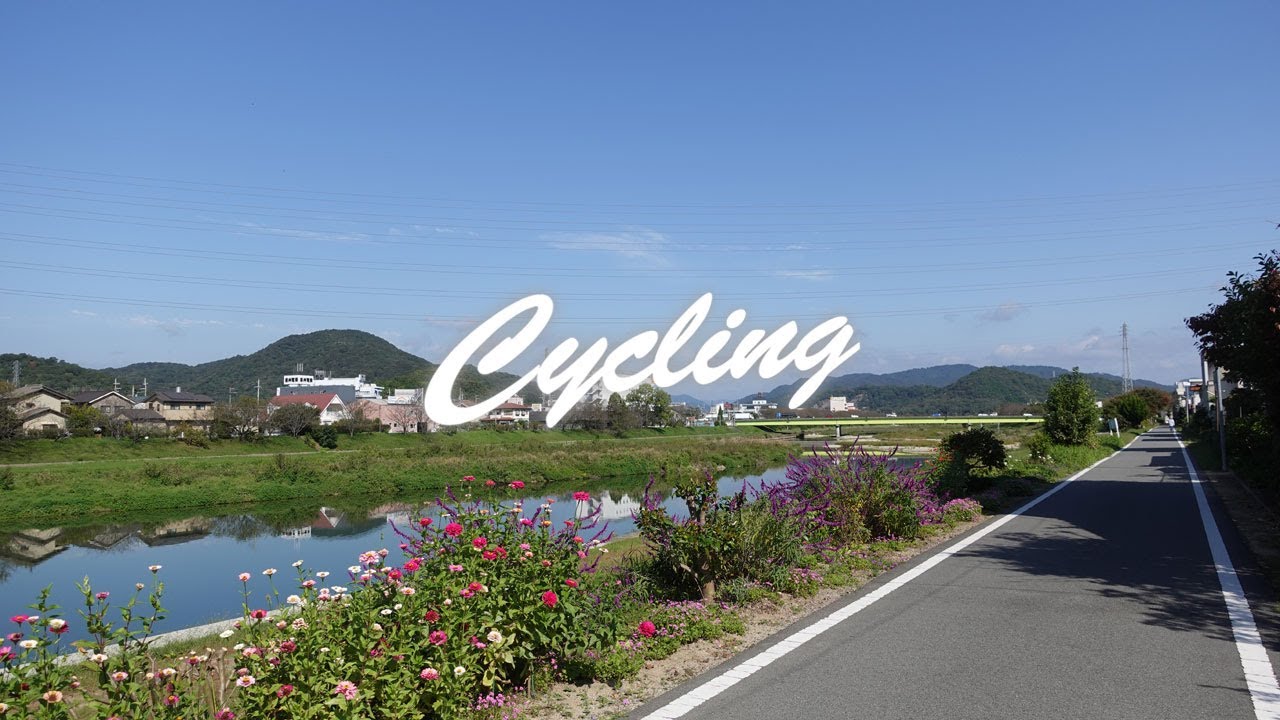 【夢前川サイクリングロード】 東岸ルート　兵庫 / 姫路