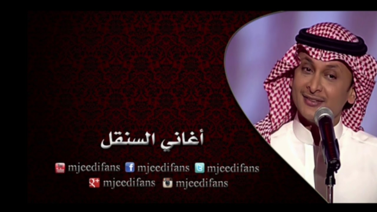 عبدالمجيد عبدالله - جانا العيد