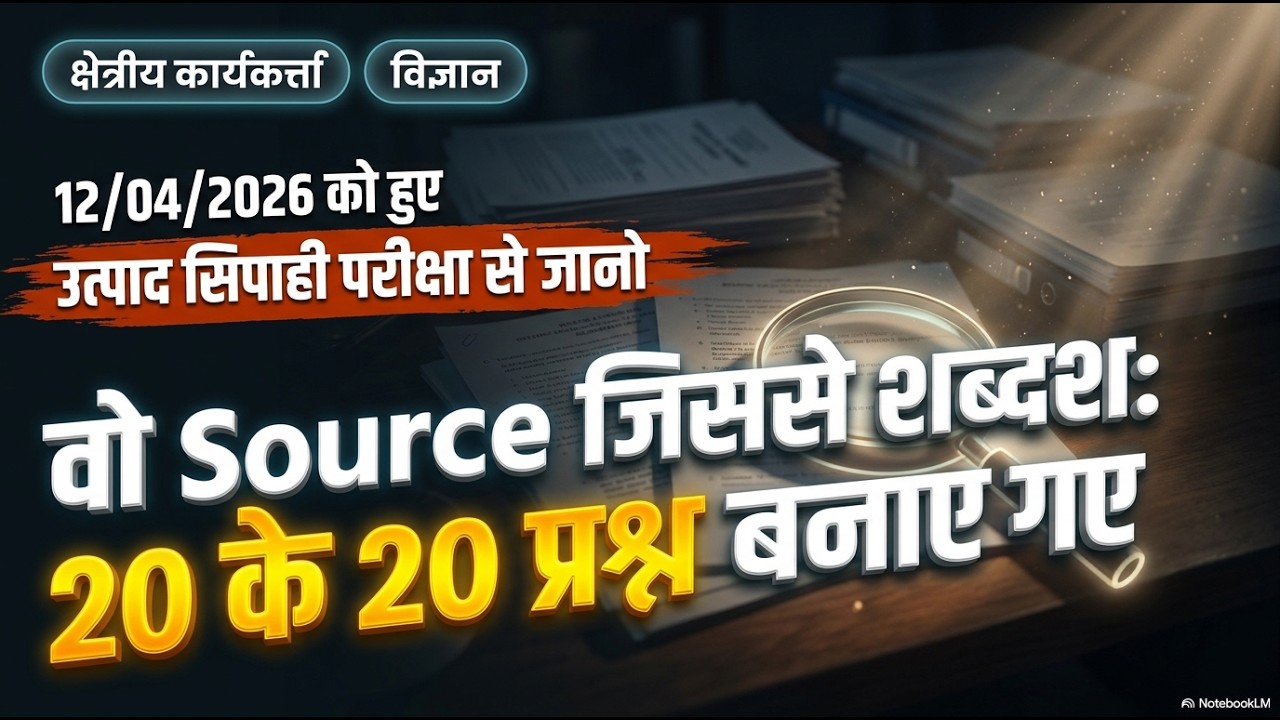 JSSC Science(वो Source जिससे सारे प्रश्न पूछे गए)