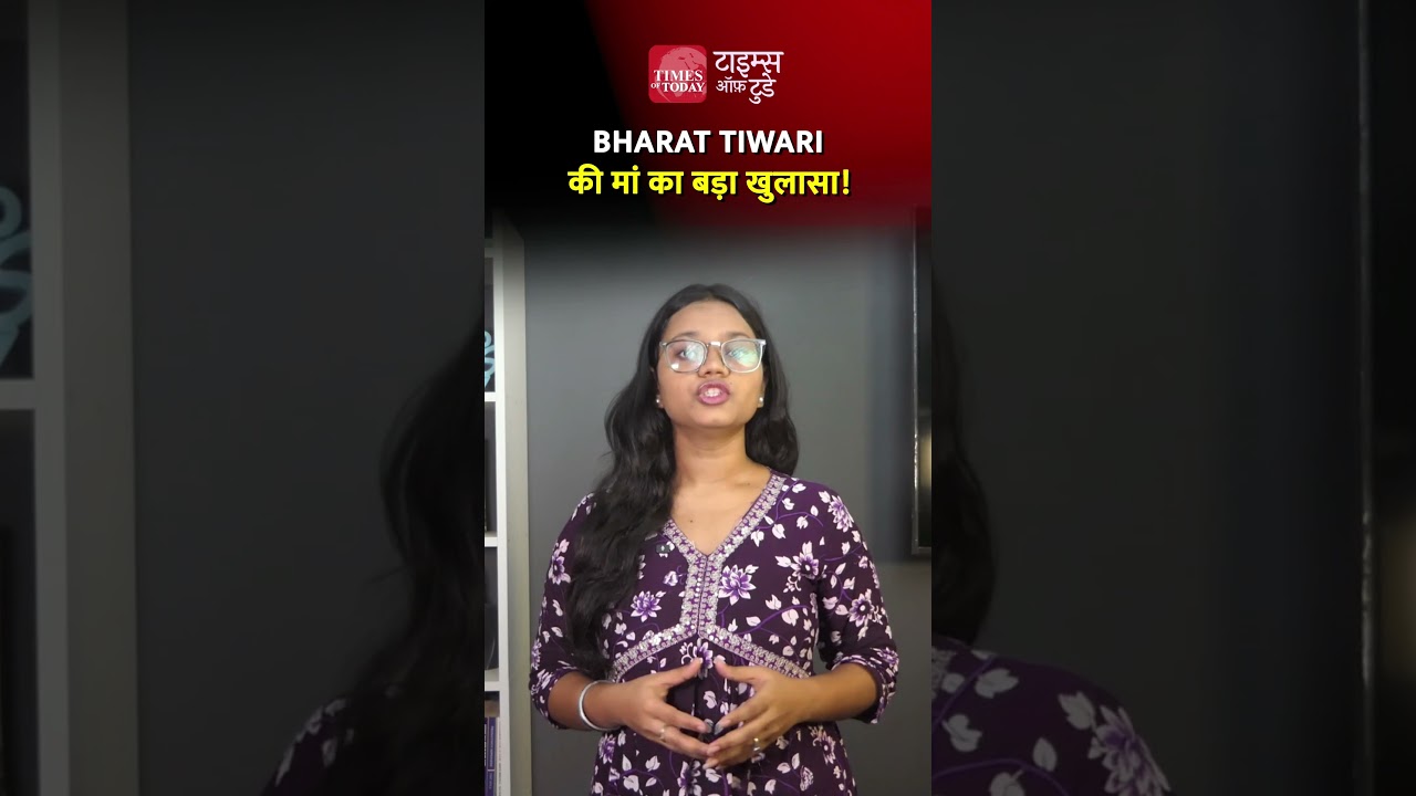 Major revelation by Bharat Tiwari's mother!