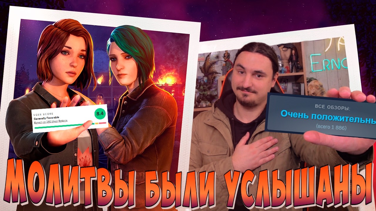 Life is Strange Reunion &ndash; Я никогда так не ошибался в ожиданиях и рад этому. ПОЛНЫЙ разбор игры.