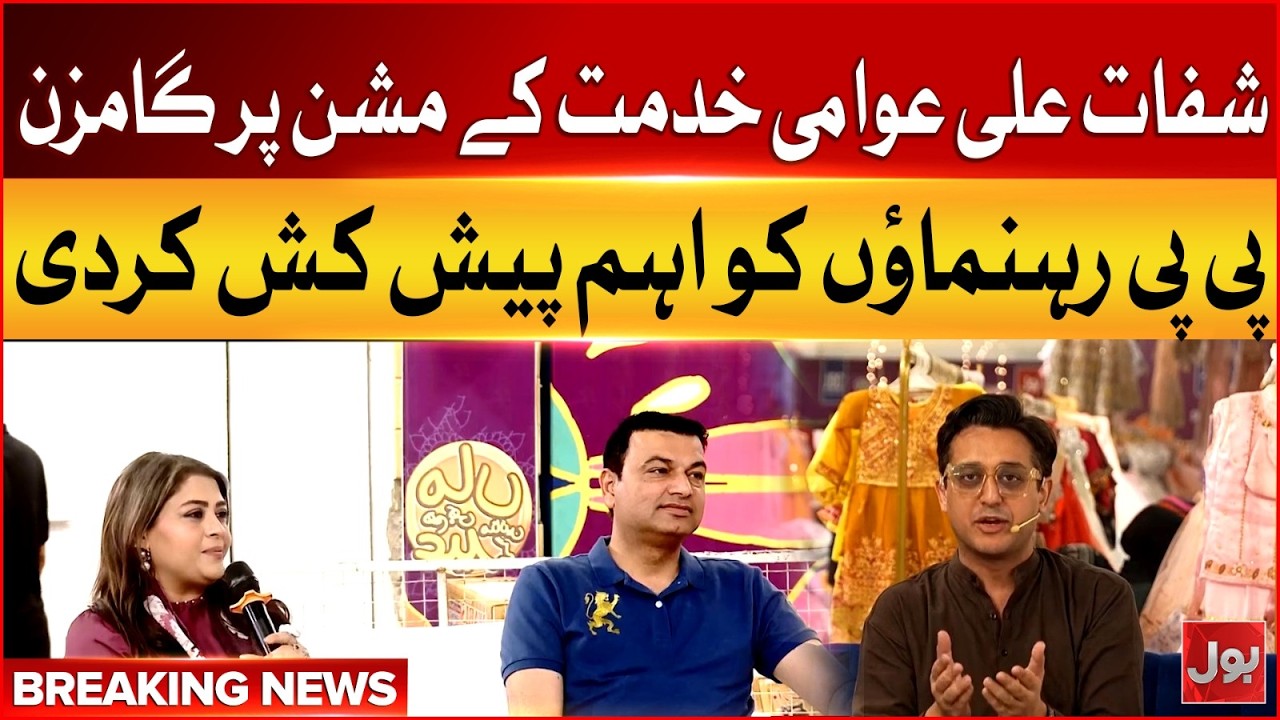 Shafaat Ali Big Offer To PPP Leaders | Embarks on a mission of public service | Bol News