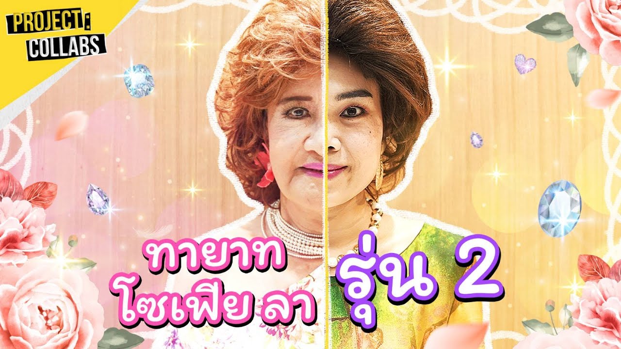 ก๊อตจิก็อปปี้แม่โซเฟียลา เหมือนขนาดนี้ต้องตรวจ DNA แล้ว! l Project : Collabs