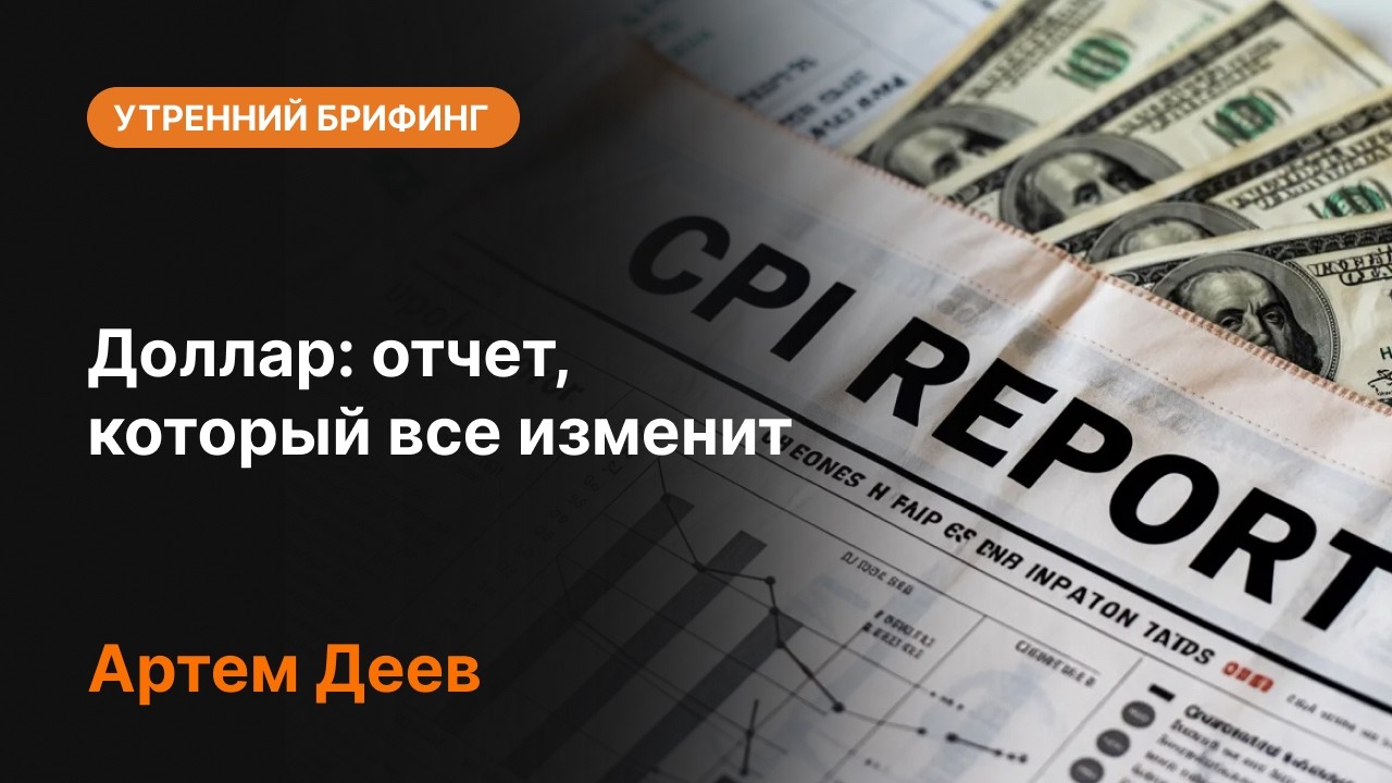 Доллар: отчет, который все изменит | AMarkets