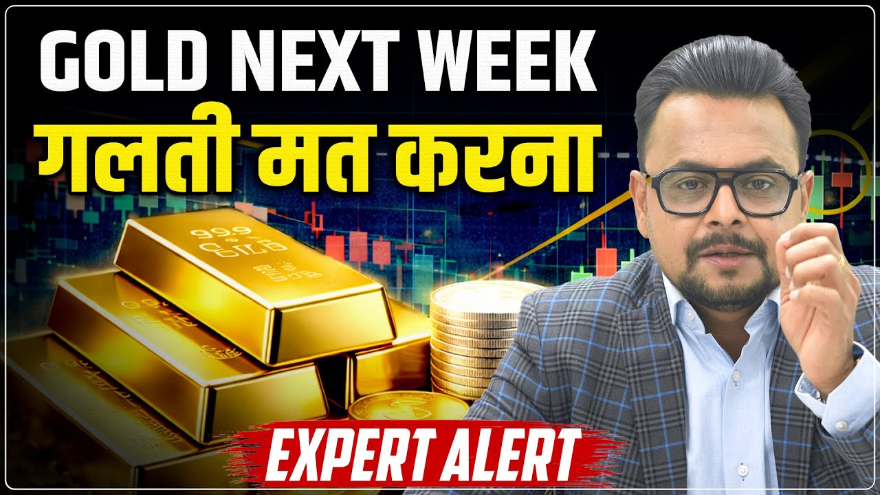 Gold Price Predictions Next Week: गलती मत करना | Buy, Sell & Wait | Gold Record High | Amit Jain