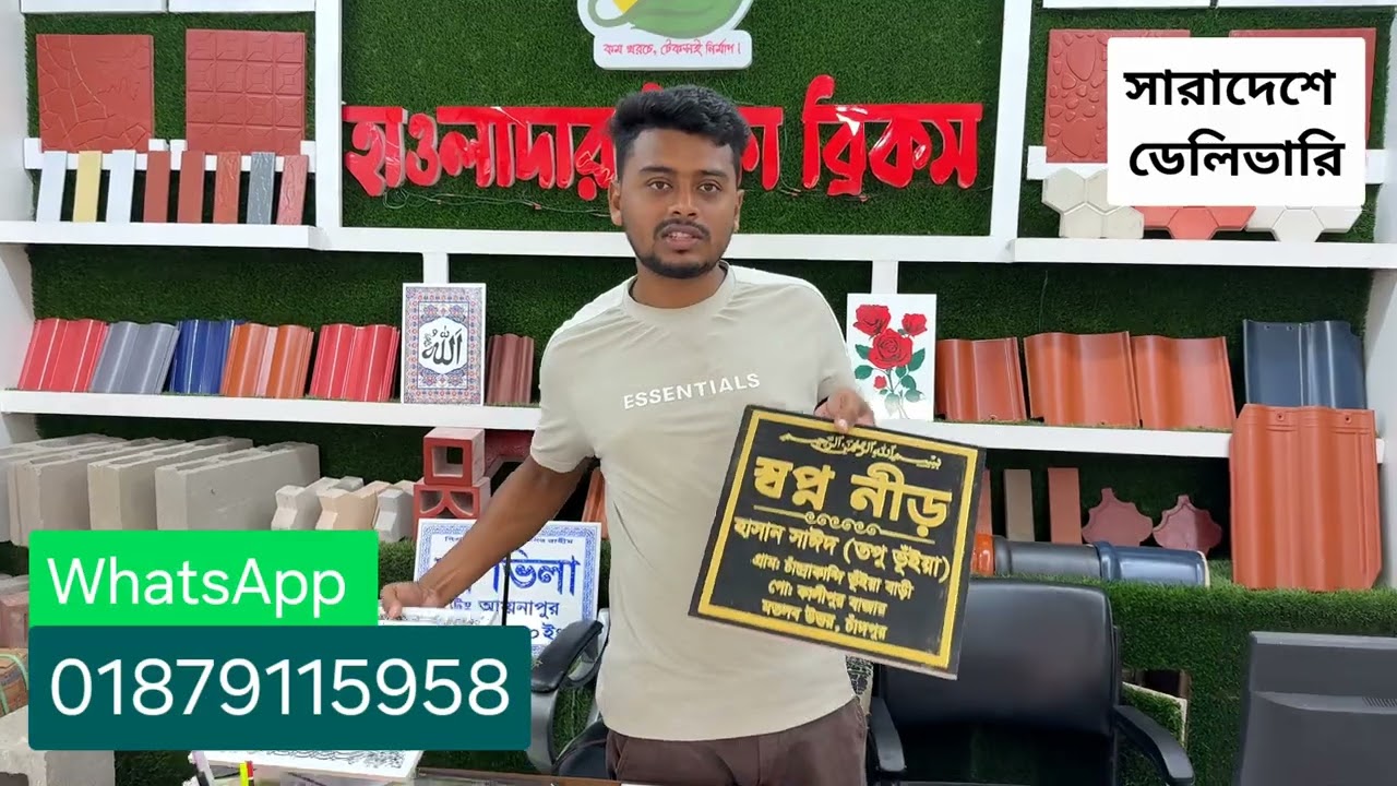 বাসা-বাড়ির টাইলসে লেখা Name Plate | সুন্দর Gate Name Plate Design Bangladesh 💢 