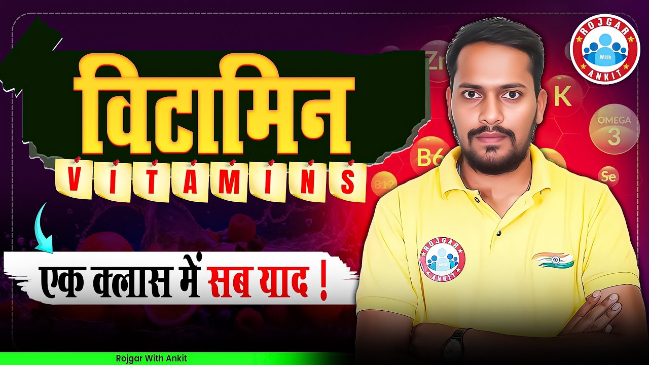 Vitamins | Vitamins and Deficiency Diseases Trick | Vitamins Short Tricks By Rahul Sir