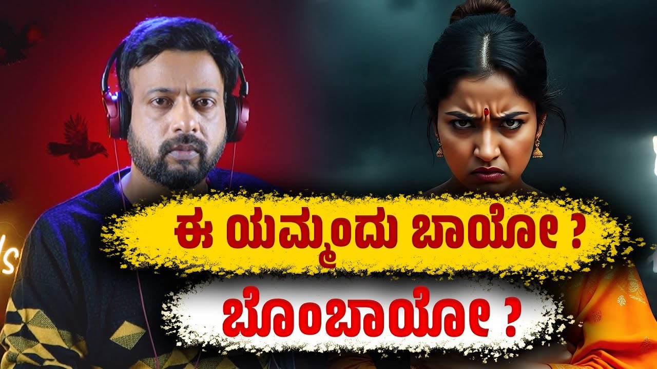 ಈ ಯಮ್ಮಂದು ಬಾಯೋ ? ಬೊಂಬಾಯೋ ?| RJ Sunil Prank Calls | RJ Sunil Mysore | Color Kaage