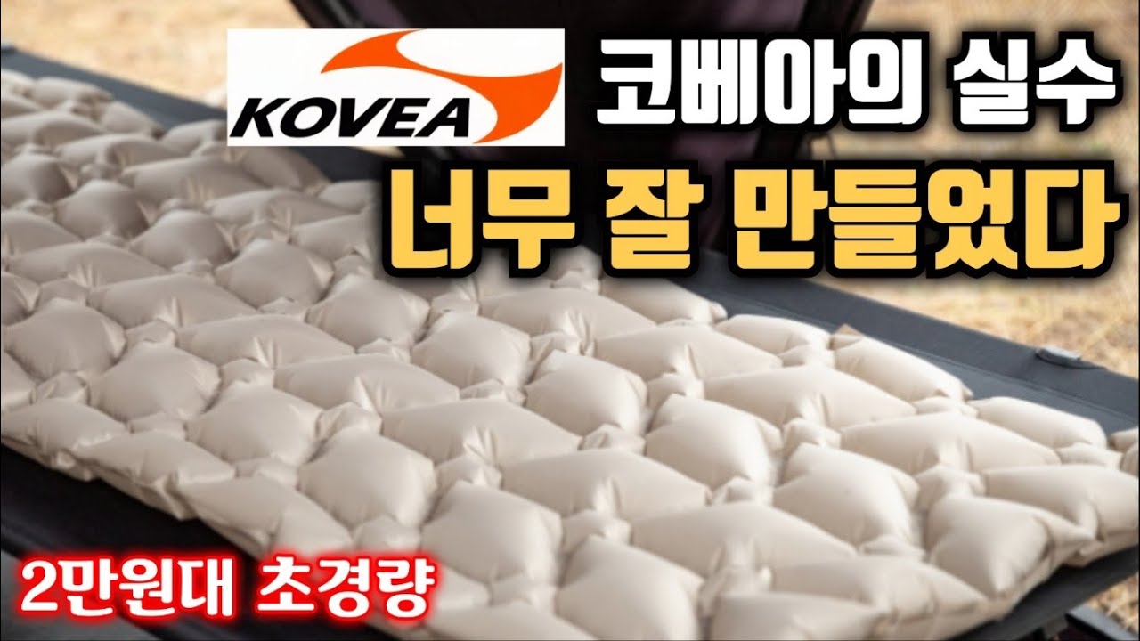비싼 거 다 제치고 주력템이 된 이유 2만원대 초경량 에어매트 코베아 라이트에어매트싱글