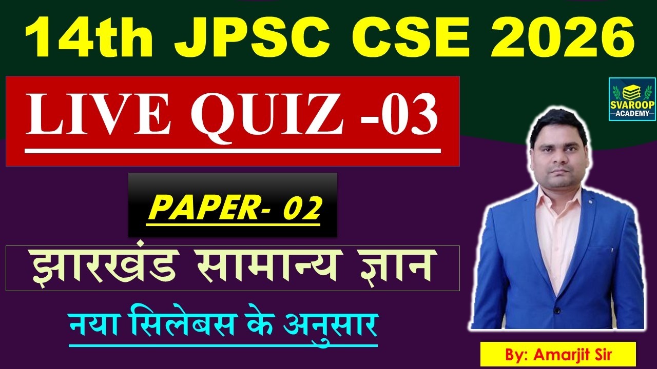 14th JPSC CSE  PT EXAM  - LIVE QUIZ -03  - PAPER- 02  झारखंड सामान्य ज्ञान  By - AMARJIT SIR