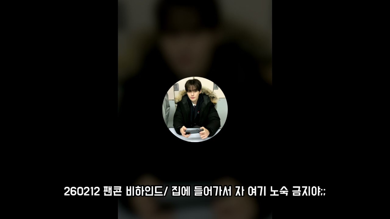 [크래비티/민희] 260212 버블 라이브 (음성)