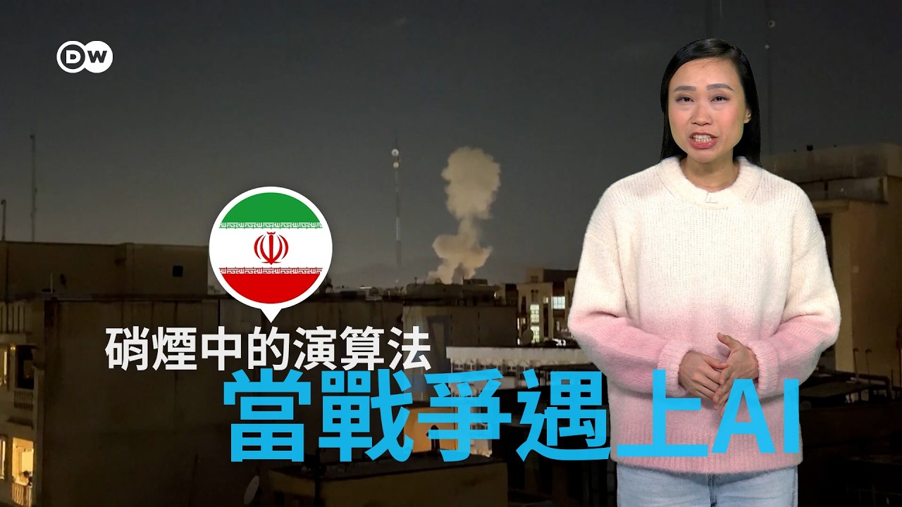 硝煙中的演算法：當戰爭遇上AI