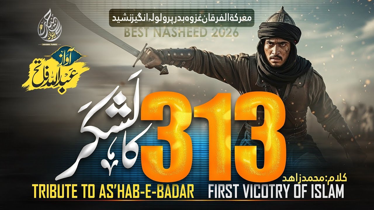 Ghazwa e Badar Nasheed 2026 | Wo 313 Ka Lashkar | Heart-Touching Nazam | Abdullah Fatih