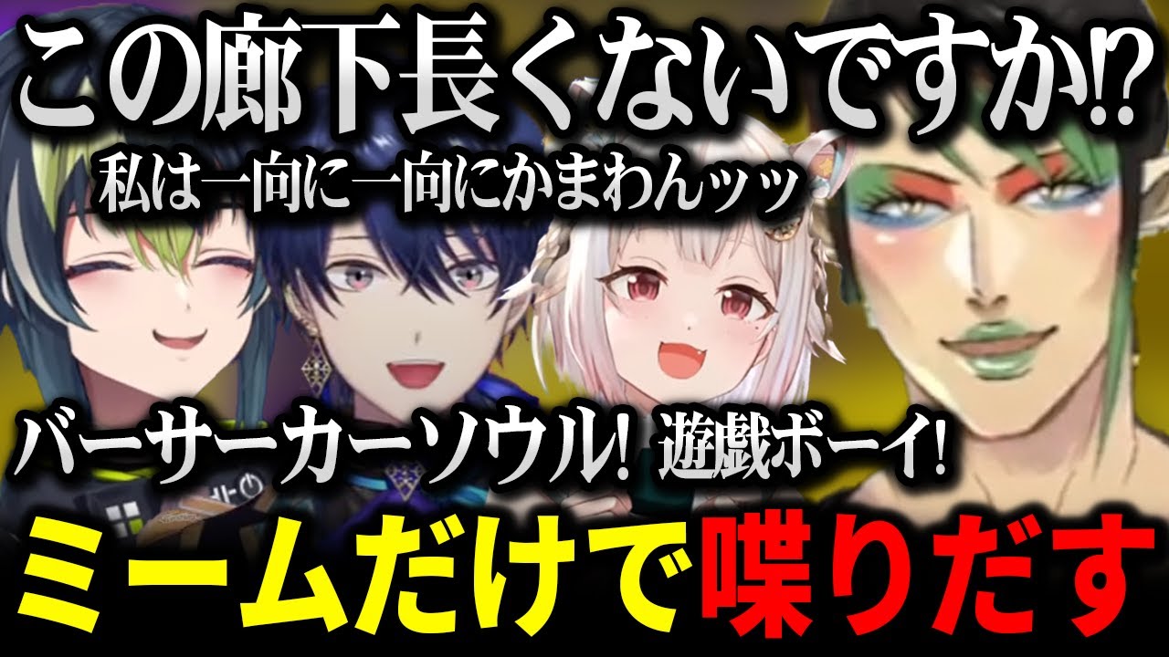 ミームと雑加賀美だけで喋るメンバー達、ついていけない葉山に親戚のおじさんのように話しかけるチャイカ【にじさんじ 】
