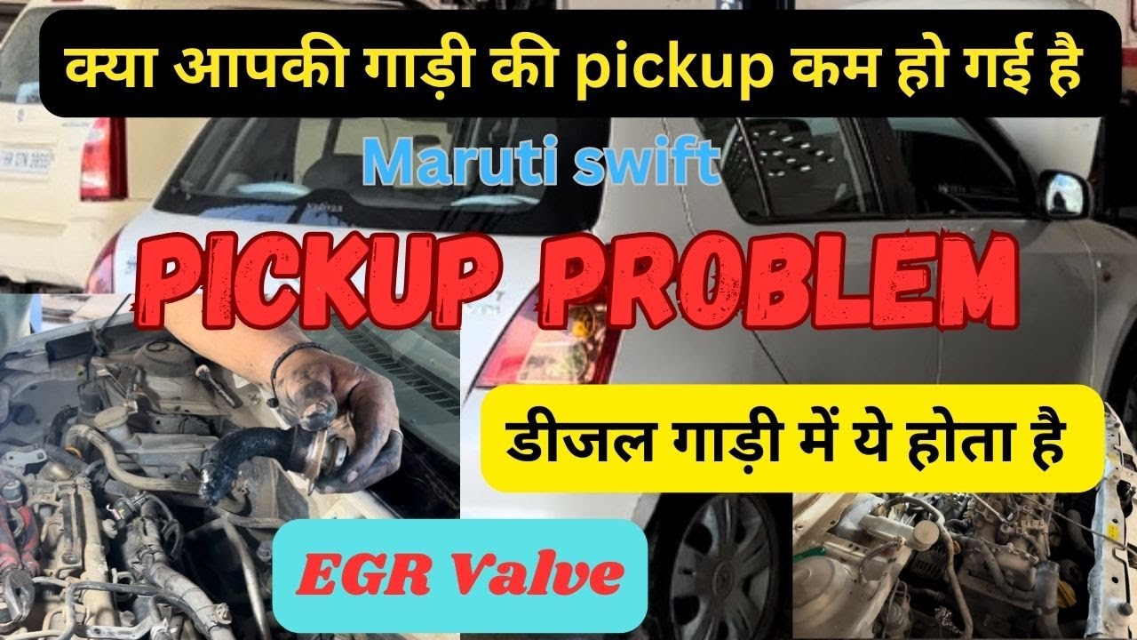 Maruti Swift Pickup Problem | Pickup Problem | EGR Valve Cleaning