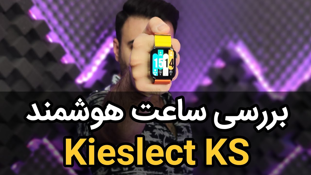 بررسی ساعت هوشمند Kieslect KS (مناسب خانم‌ها)