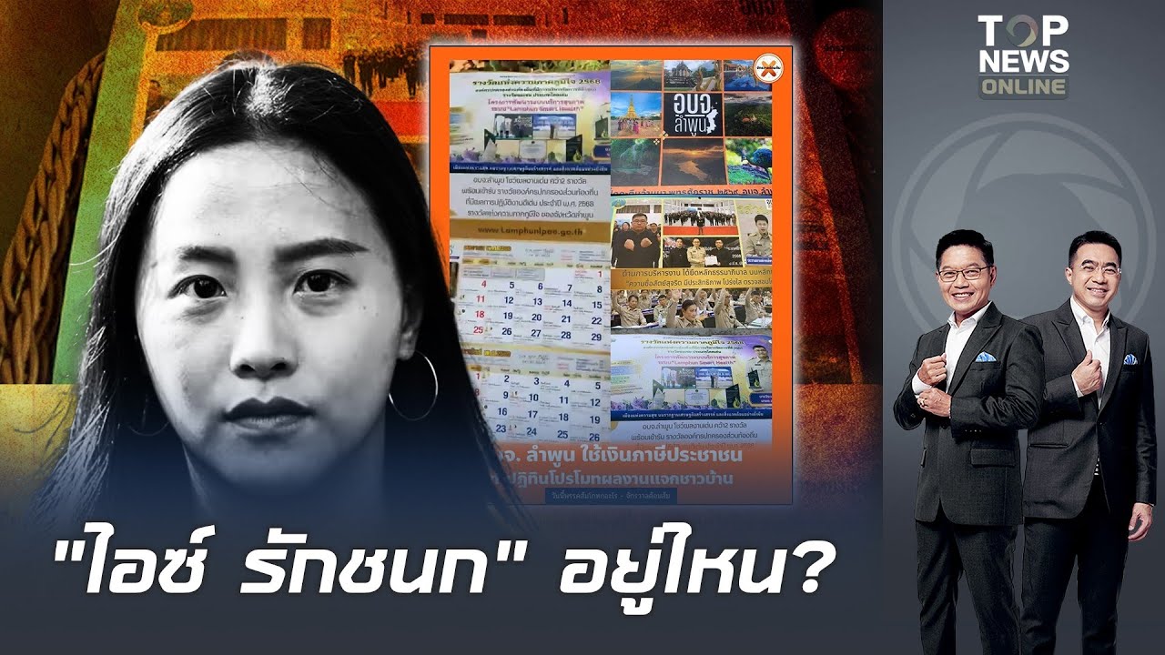 สองมาตรฐานหรือไม่? อบจ.ลำพูน ใช้งบ 1.25 ล้านทำปฏิทินแจก 