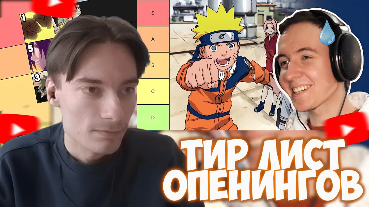 CEHR И КОМПОЗИТОР СОСТАВЛЯЮТ ПОЛНЫЙ ТИР ЛИСТ ОПЕНИНГОВ НАРУТО / CEHR РЕАКЦИЯ НА FARYMA.COMPOSER