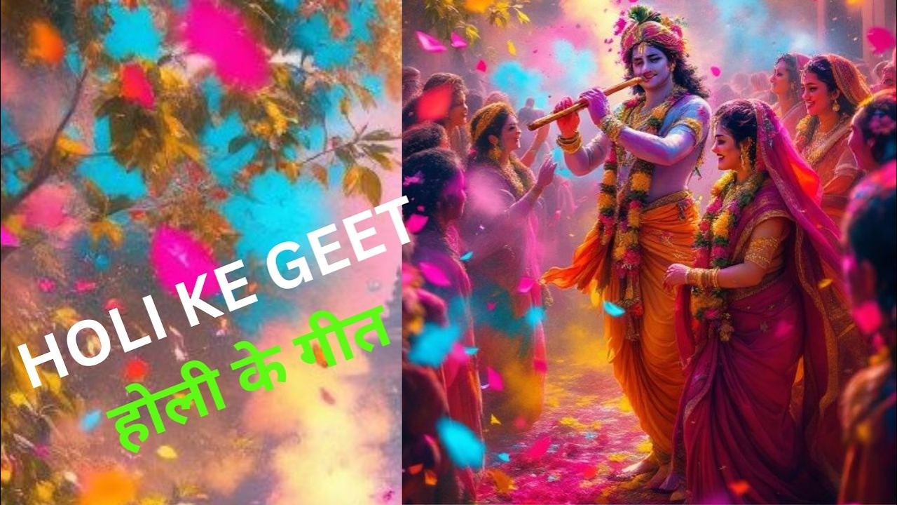 Sri Krishna BHAKTI Geet 2026|  फाग खेलन बरसाने आये