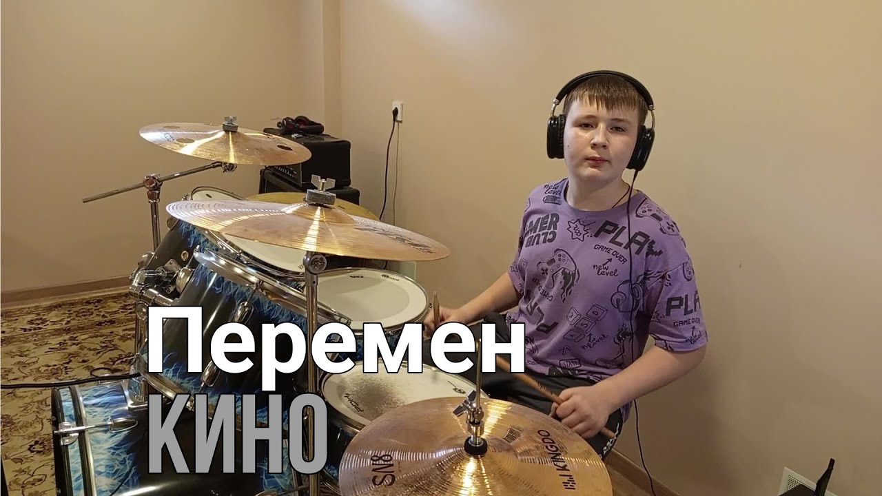 КИНО - Перемен - drum cover