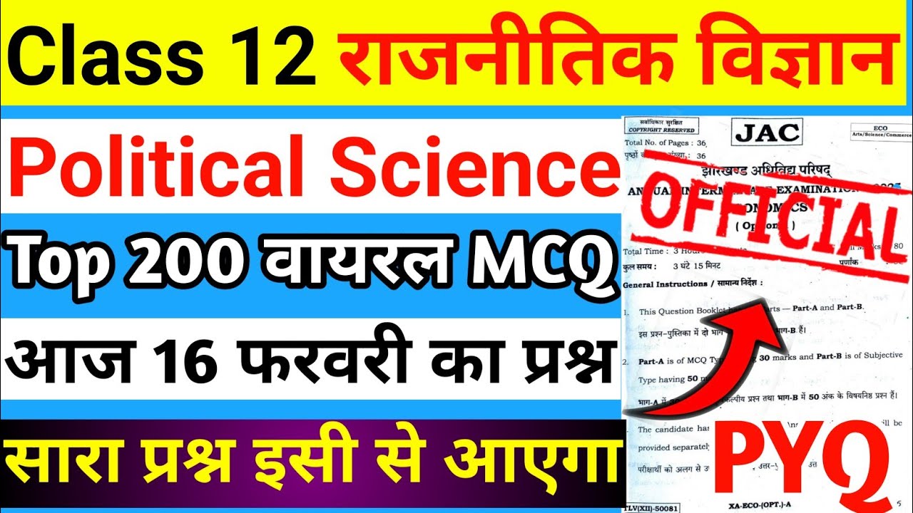 16 फरवरी: Political Science महा तांडव Video |Top 200 VVI MCQ 🔥 | Jac Class 12 Political Science 2026