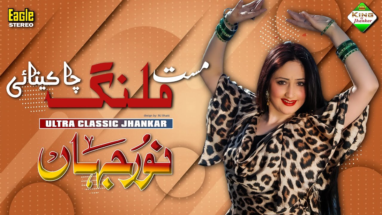 Mast Malang Cha Kitta _ Noor Jahan, Film Direct Hawaldar (Eagle Super Digital Jhankar) By Shani Jutt