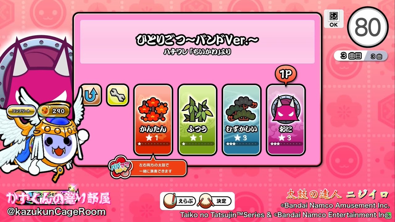 【太鼓の達人 ニジイロ】ひとりごつ〜バンドVer.〜（おに）全良