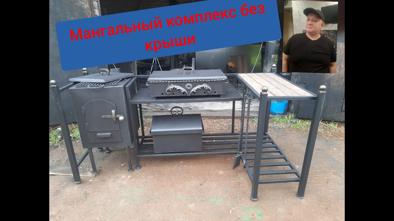 МАНГАЛЬНЫЙ КОМПЛЕКС, ПЕЧЬ, МАНГАЛ, КОПТИЛЬНЯ,УНИВЕРСАЛЬНЫЙ ВАРИАНТ