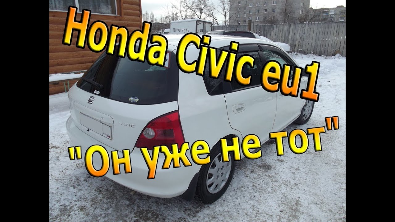Обзор Honda Civic EU1 