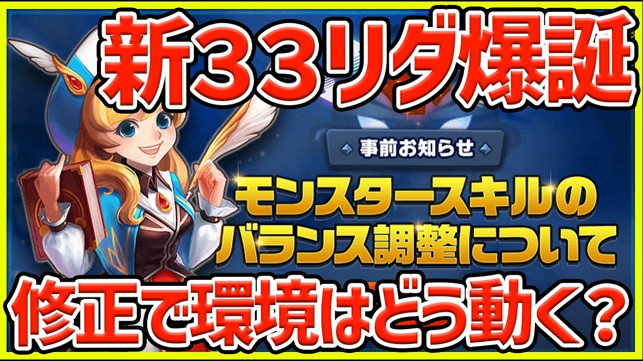 【サマナ】スキル修正を受けて環境は変わる？ スキル修正解説【サマナーズウォー】