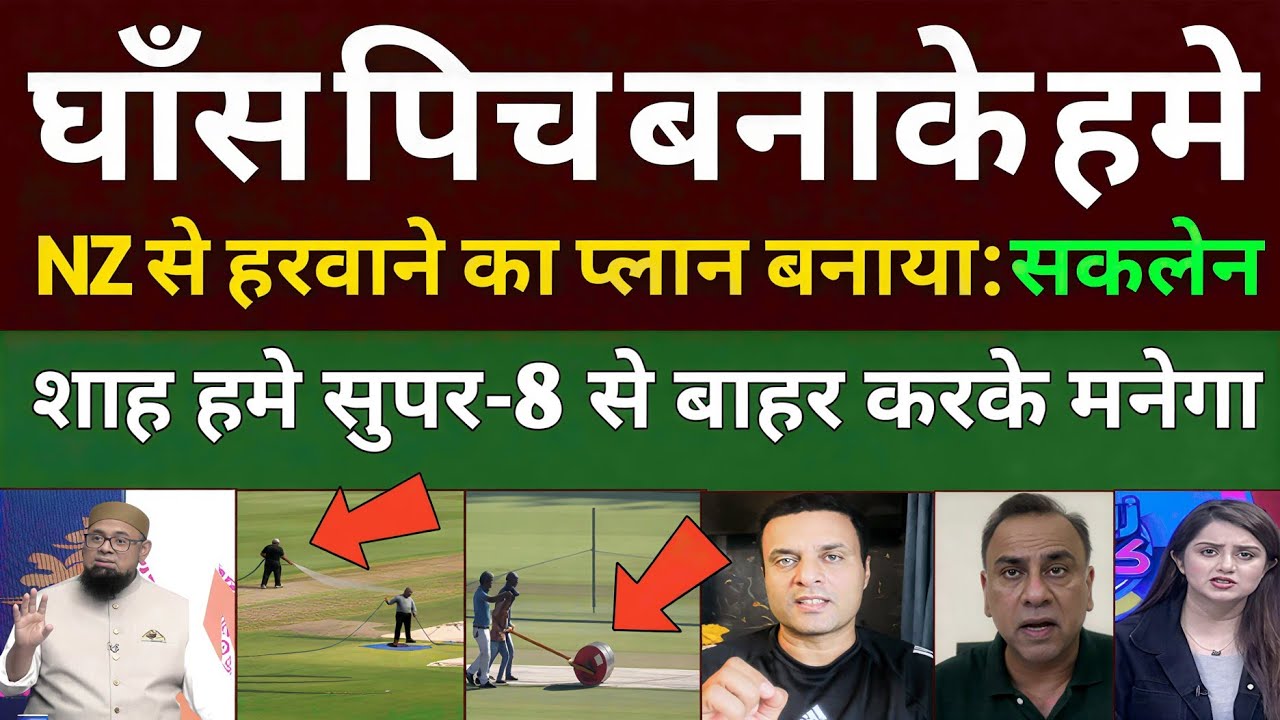 Saqlain Mushtaq crying they want to defeat us by preparing a grass pitch against New Zealand