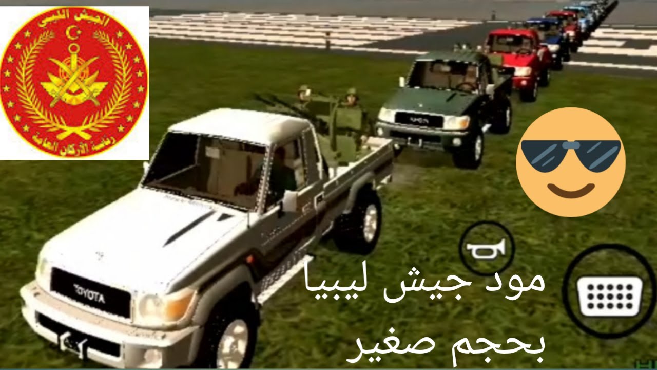 مود كتيبة جيش ليبيا بحجم صغير