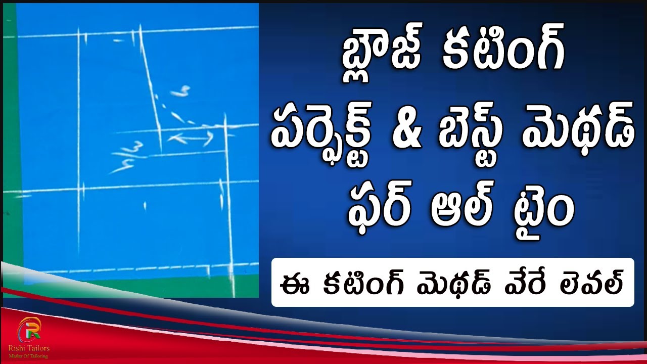 Simple blouse cutting easy tutorial | blouse cutting in telugu | బ్లౌస్ కటింగ్ ఈజీ మెథడ్
